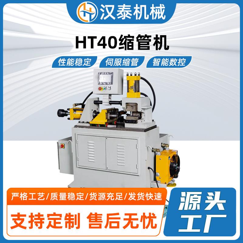 HT40缩管机管端成型机缩管机不锈钢扩张管机管端成型冲弧液压机