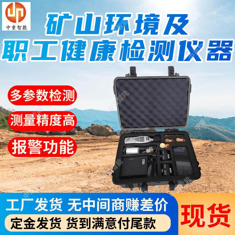 测量精度矿山环境及职工健康检测仪器运行稳定健康检测仪器
