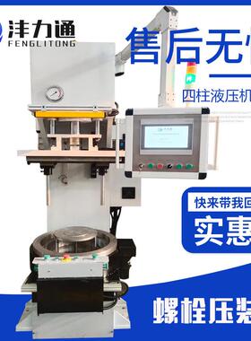 小型数控精密压装机YSK-16T数控螺栓液压机16吨数控螺栓液压机