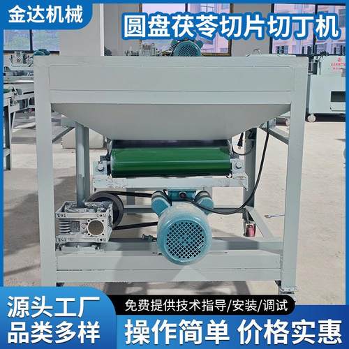 全自动茯苓切片切丁一体设备