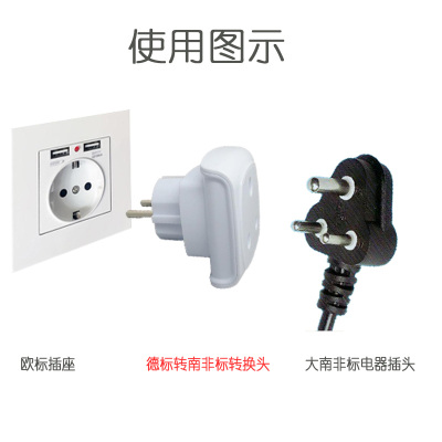 欧标转英转换插头大南非标转英标插孔转换器国标转德标转南非