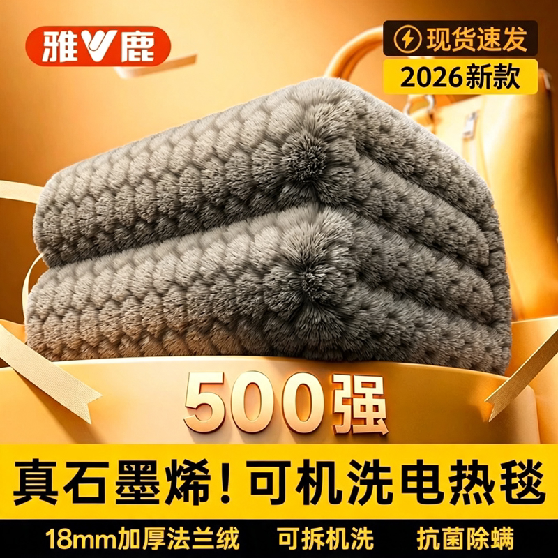 雅鹿【官方正品】真石墨烯电热毯图片