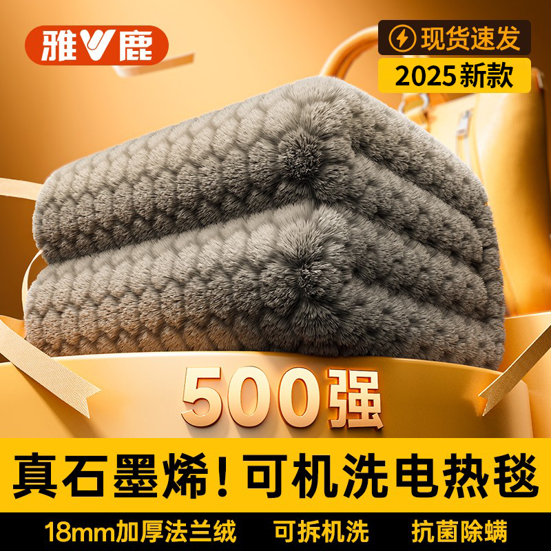 2025新款石墨烯电热毯单人双人电褥子学生宿舍正品官方旗舰店