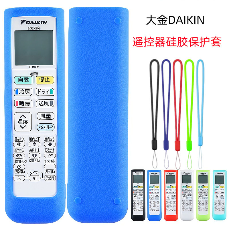 新款大金DAIKIN空调遥控器硅胶保护套通用型防摔防掉彩皮纹夜光套