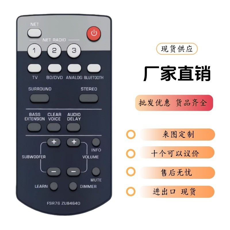 适用雅马哈YAS-306 MusicCast环绕音响系统FSR76 ZU86460遥控器