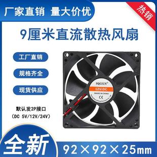 9025 12V 24V 静音 变频器电脑机箱风扇 9225 9厘米 散热风扇 9CM