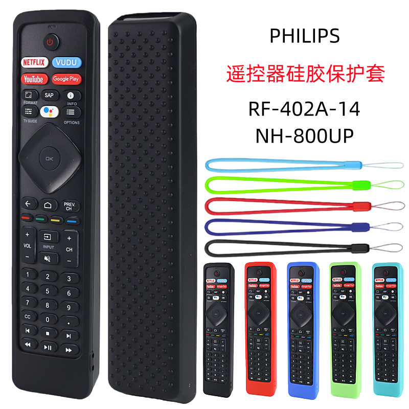 适用PHILIPS飞利浦RF-402A NH800UP电视遥控器硅胶保护套加厚防摔