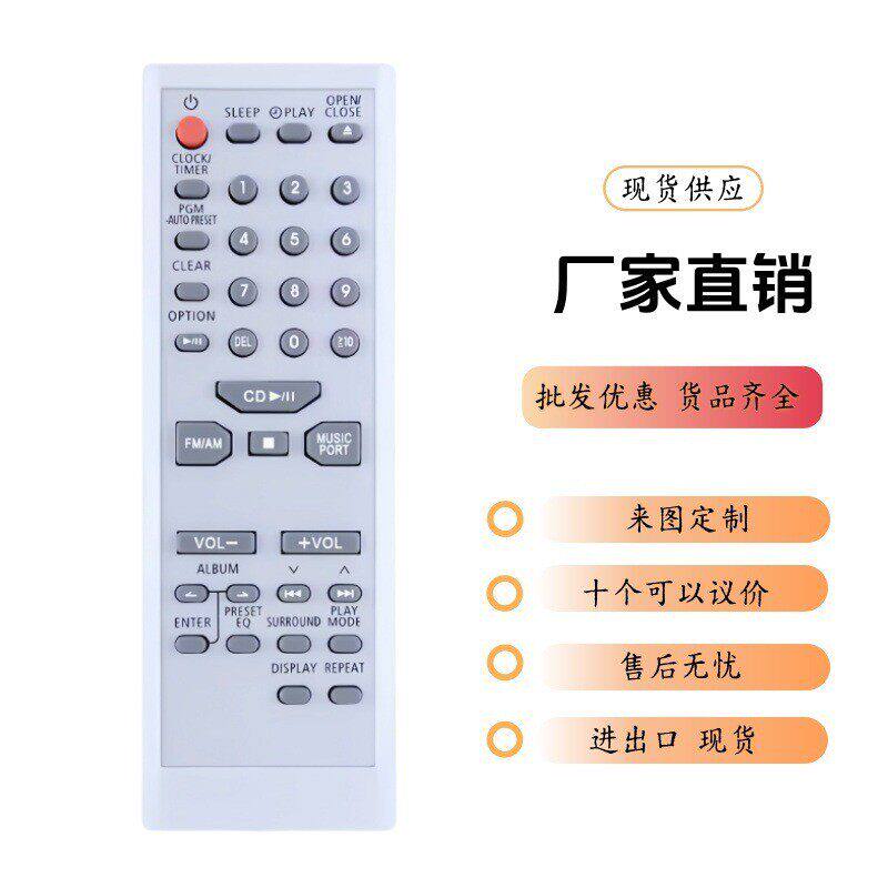 适用松下N2QAYB000109 108 105 SC-EN35 SA-EN3 CD立体声音响遥控