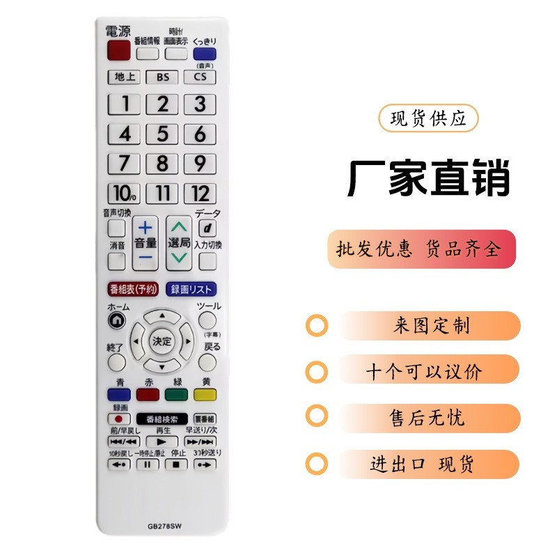 GB278SW适用于夏普电视机顶盒红外线遥控器蓝牙遥控器