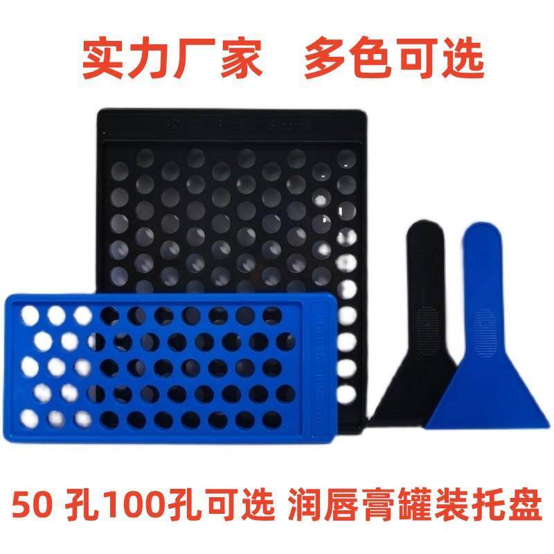 润唇膏口腊口红灌装模具50/100孔充灌模具ABS材料 润唇膏罐装托盘