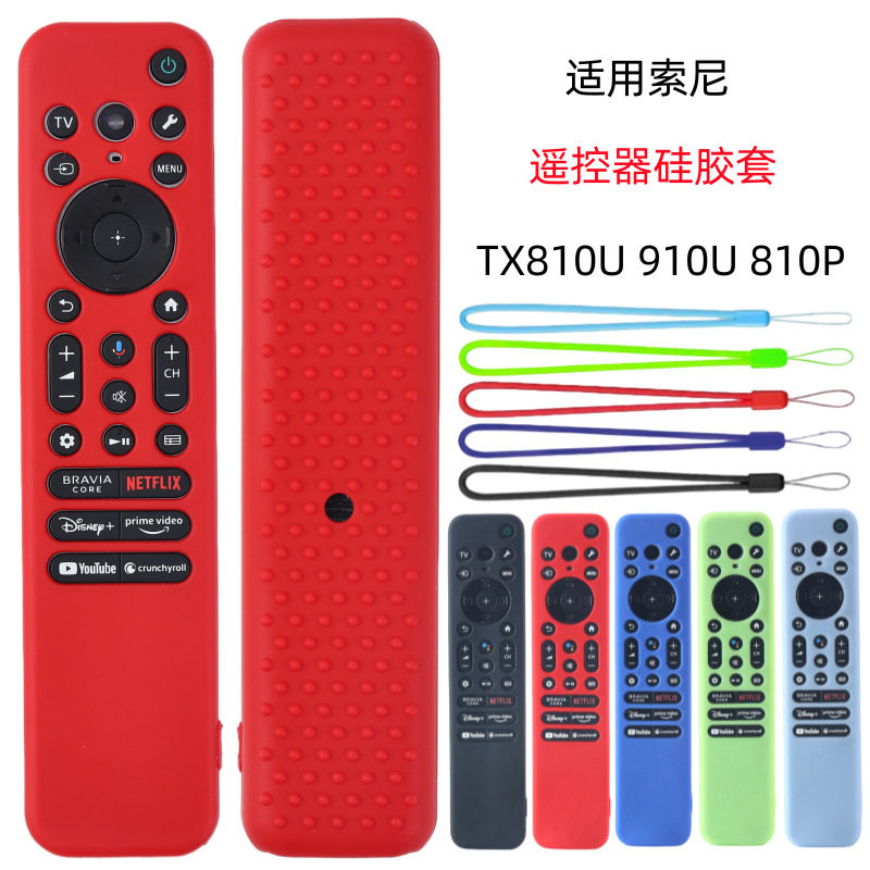 适用索尼TX810U 910U 810P 遥控器硅胶保护套彩虹夜光色加厚防摔