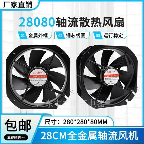 250fzy6/8-s金属轴流风机220v120w耐高温28080机柜电箱排风扇380v