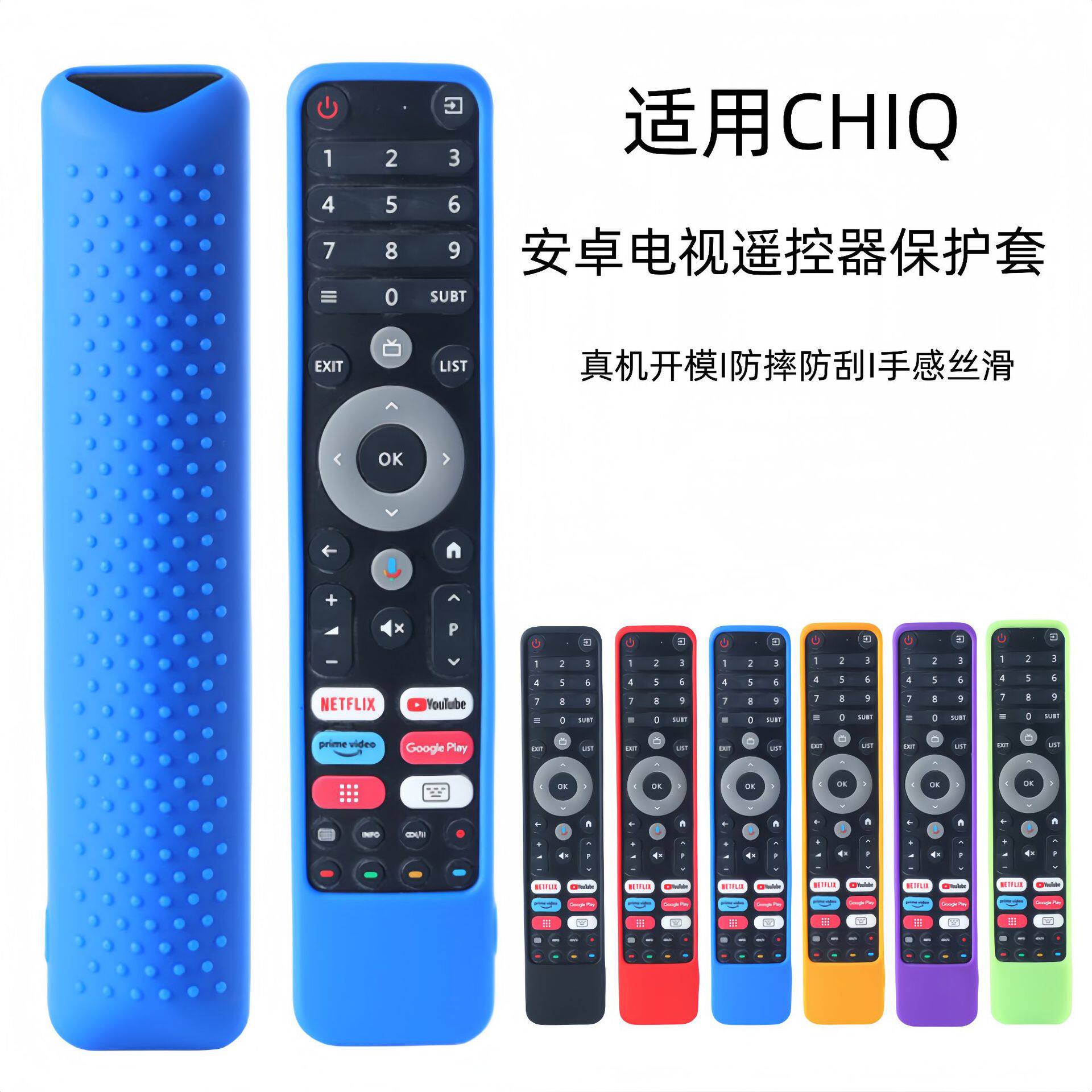 适用长虹CHIIQ外贸电视遥控器硅胶保护套加厚皮纹防摔遥控套