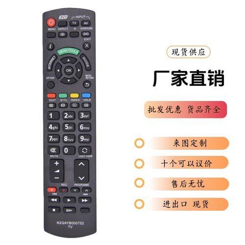N2QAYB000752 Remote Control适用Panasonic Viera Plasma LCD TV