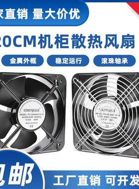 20CM厘米小型轴流风机 20060 110v 220V 380V 配电箱机柜散热风扇