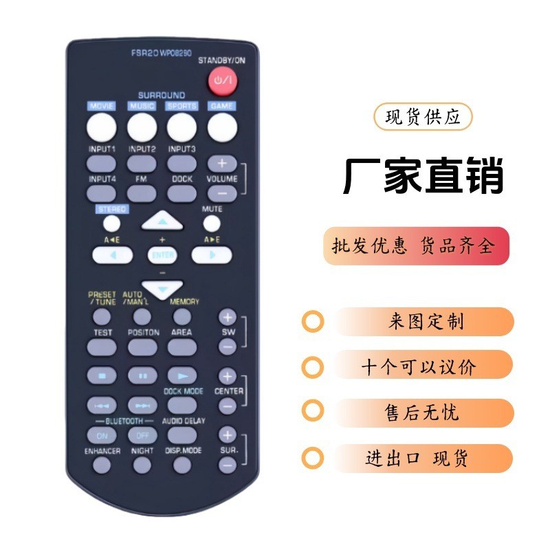 适用雅马哈立体声家庭影院系统遥控器YAS-71 81 YAS-71CU SPX