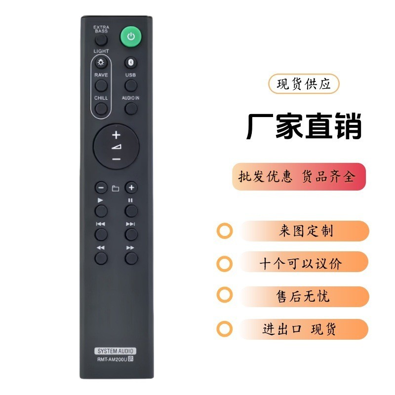 适用于索尼回音壁音响RMT-AM200U AH100U AH103U/AU301U AH200U