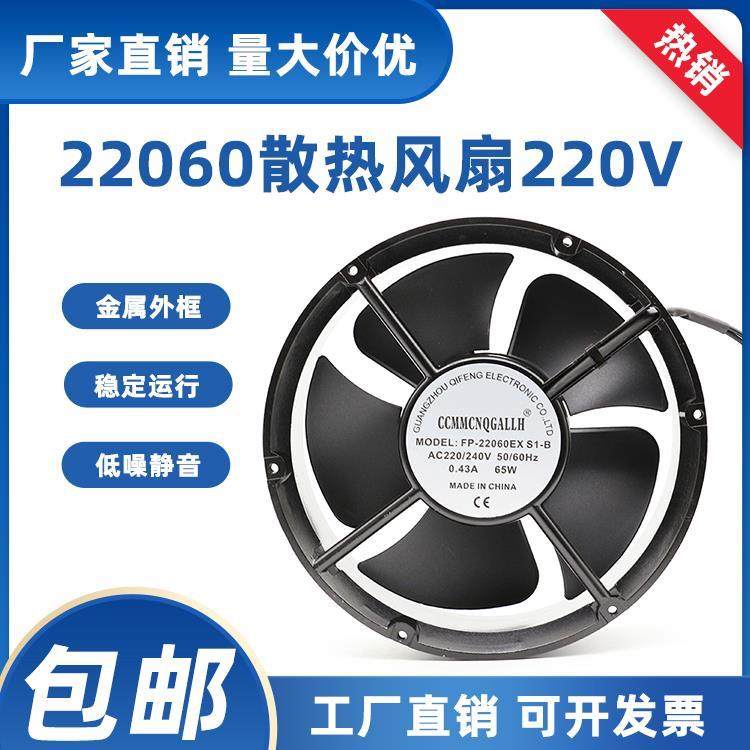 22CM小型轴流风机 22060 220V 65W 22厘米 机箱机柜风扇 散热风扇