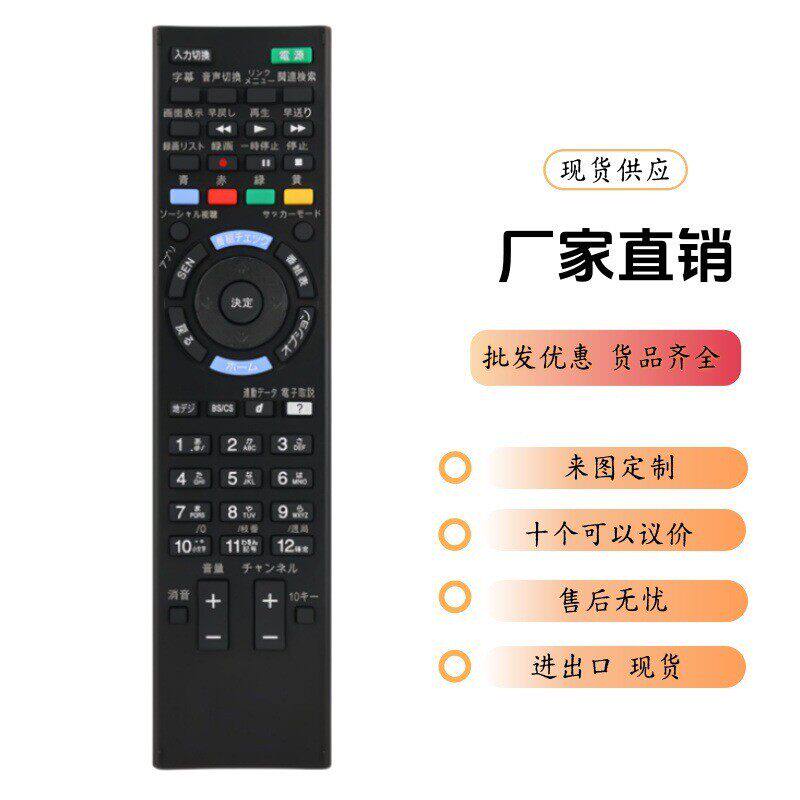 适用于索尼高清4K智能电视/音响/DVD遥控器英文出口外贸现货
