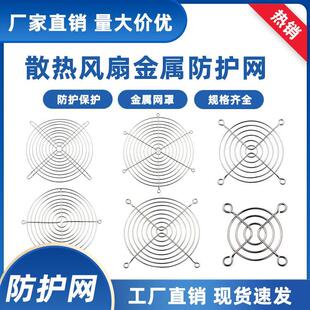 轴流风机金属防护铁网8CM9CM11CM12CN15CM17CM20CM散热风扇网罩