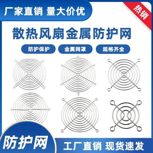 轴流风机金属防护铁网8CM9CM11CM12CN15CM17CM20CM散热风扇网罩