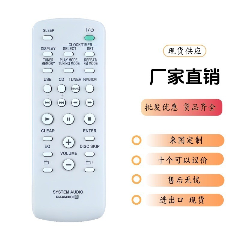 适用索尼音响播放器遥控器RM-AMU006 外贸爆款新英文版