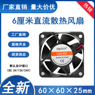 6025 12V 24V 电源变频器机柜机箱散热风扇 6CM 6厘米 静音
