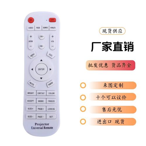 适用于3M宏碁Benq东芝卡西欧Epson索尼Jvc LG Nec 松下投影仪遥控