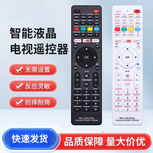 适用于英文外贸版通用型液晶电视机遥控器 RM-L1130+X Plus