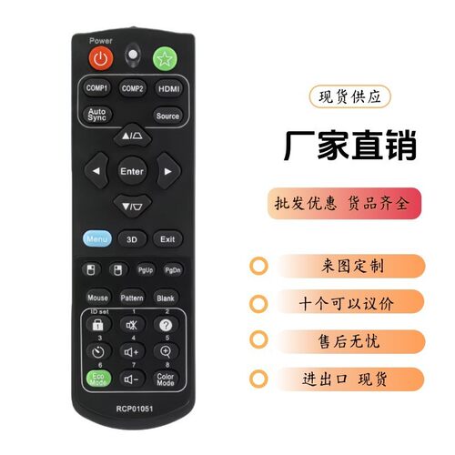 RCP01051适用优派投影PJD5150 PJD5151 PJD5153 PJD5155 PJD5250