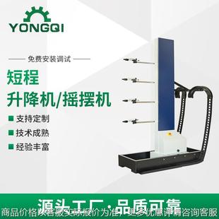 工厂直供短程升降机摇摆机粉末喷涂升降机自动喷枪架喷涂