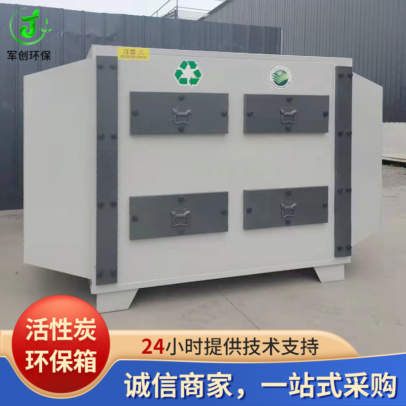 PP活性炭吸附箱有机废气处理装置吸附过滤漆雾处理活性炭环保箱