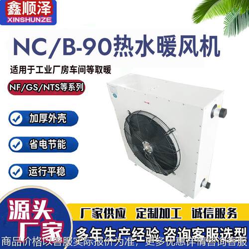 4Q厂房大型仓库高温热水暖风机5Q温室大棚孵化车间用蒸汽式暖风机