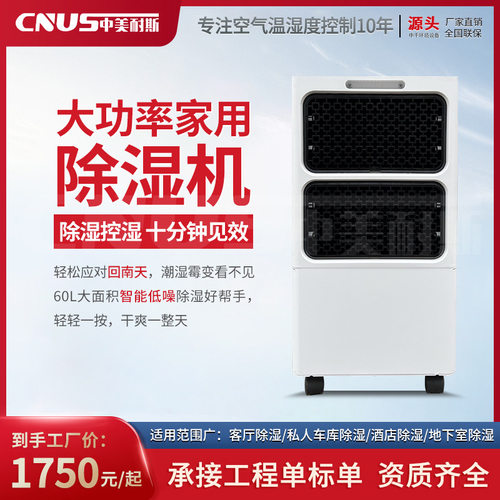 中美耐斯 商用除湿机  60L 138L 158L 线上专拍