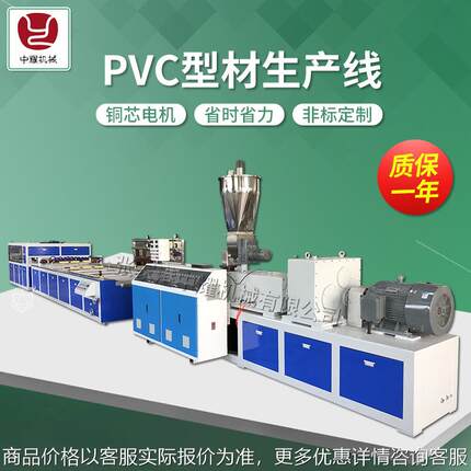PVC木塑板材生产线设备 型材生产线 pvc型材生产设备异型材生产线