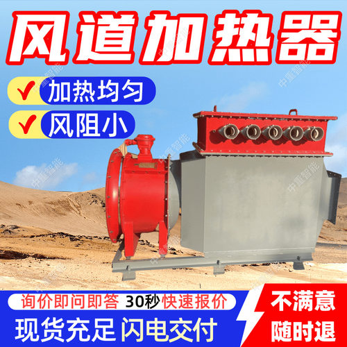 30KW风道加热器 空气循环煤矿井口巷道加热器 工业管道加热装置