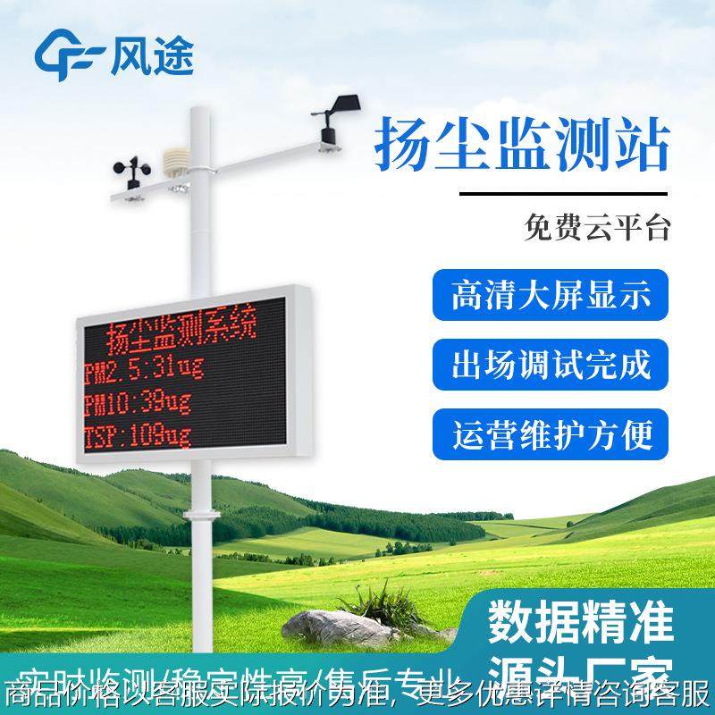 扬尘在线监测仪器建筑工地扬尘监测系统扬尘噪声监控检测设备CCEP