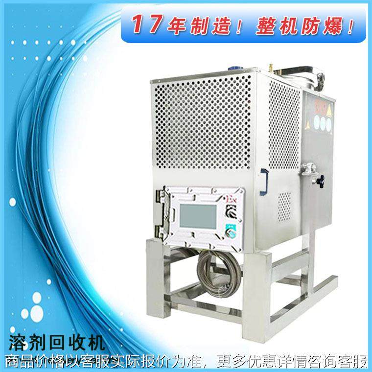 厂家供应智能PLC废溶剂回收设备丁酮蒸馏装置废液溶剂回收机安全