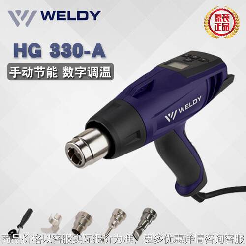 瑞士威迪热风枪HG330-A数字显示塑料焊枪2300W汽车内饰贴膜