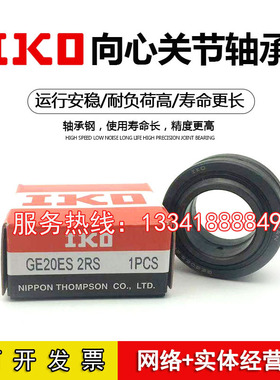 日本IKO轴承 GE300ES 2RS向心关节轴承加油尺寸300*430*165带密封
