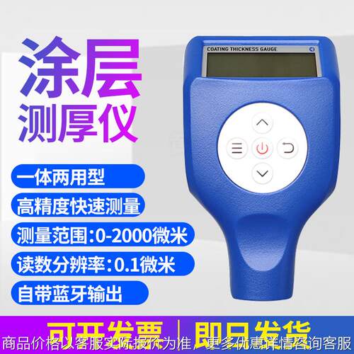 涂层测厚仪GTS8102漆膜仪膜厚仪膜厚片喷塑厚度镀层油漆镀铬