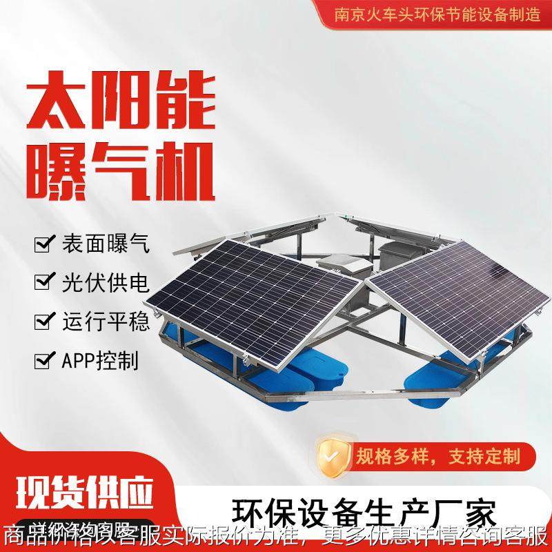 太阳能曝气机 光伏电池组件增氧机 河道水处理设备漂浮式循环增氧,搬运/仓储/物流设备,电梯/传菜机/升降机/提升机,淘宝优惠券,粉丝福利购,淘宝优惠卷
