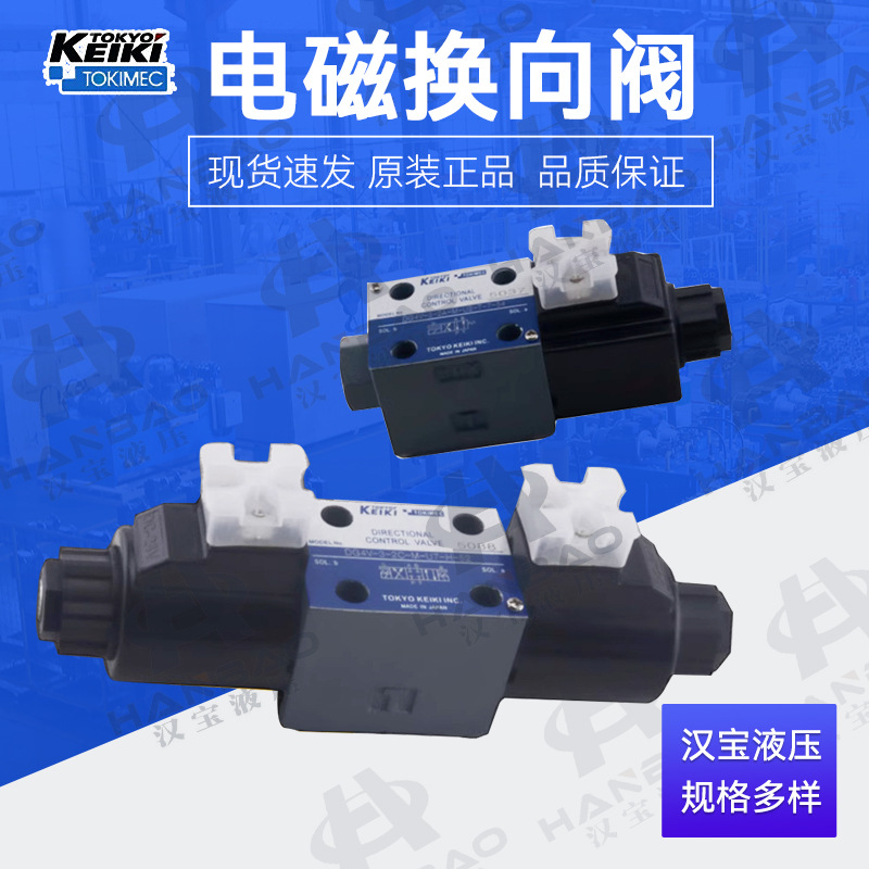 现货日本TOKIMEC东京计器电磁换向阀DG4V-3-6C-U-H-100液压阀