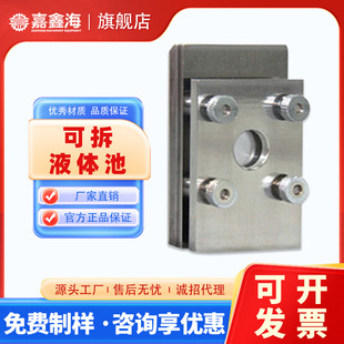 HF-7 氟化钙 溴化钾窗片可拆液体池适配傅里叶红外光谱仪分析实验