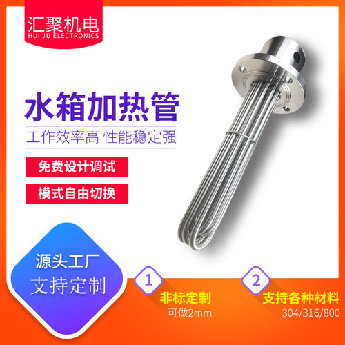 水箱加热管水箱加热器