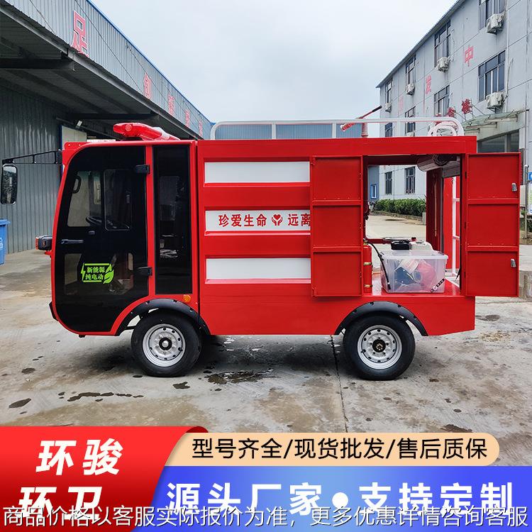 抢险救援电动消防车厂家新能源消防车巡逻应急灭火消防车