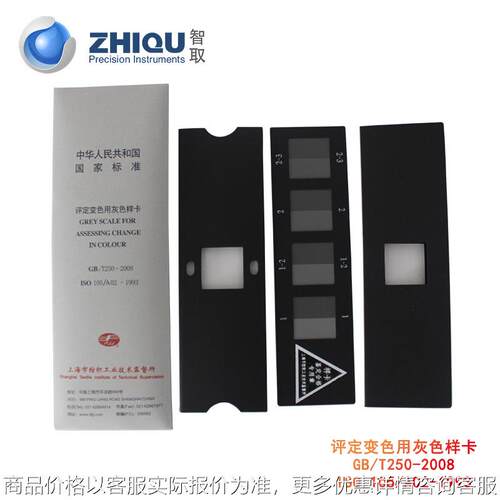 正品 IOS A GB/T 评定 变色/沾色灰卡 色牢度仪 评级灰色卡