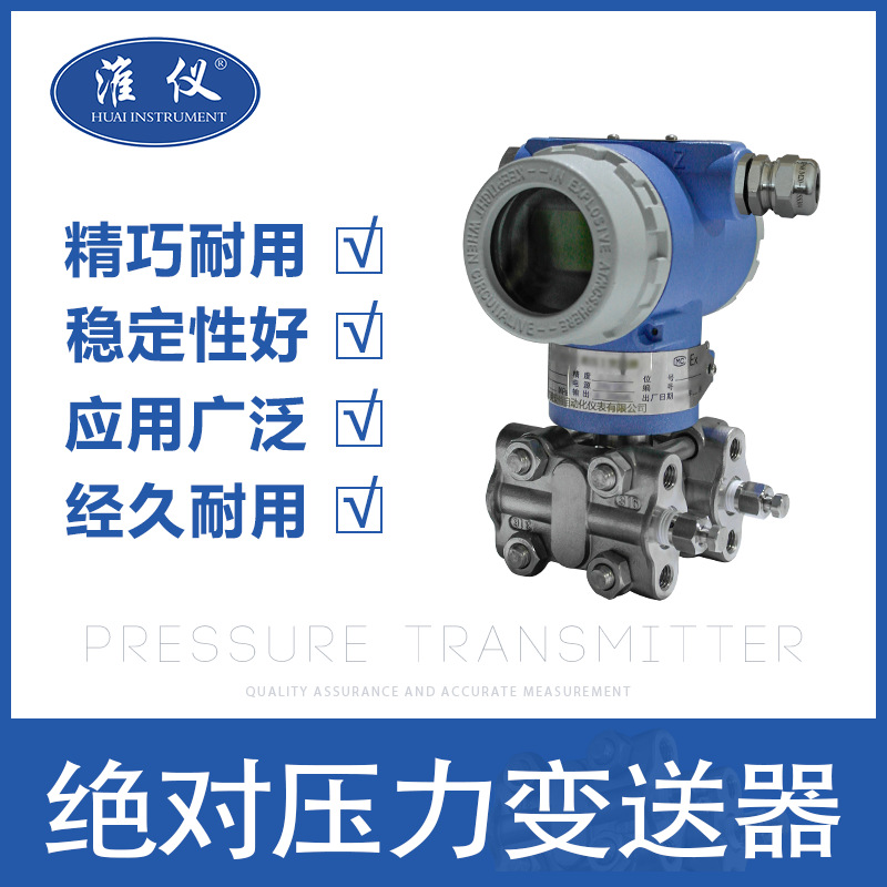 专业智能绝对压力变送器 4-20mA/管道液压气压测量不锈钢传感器