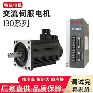 机器人等 点胶机 厂家供应交流伺服电机 130系列