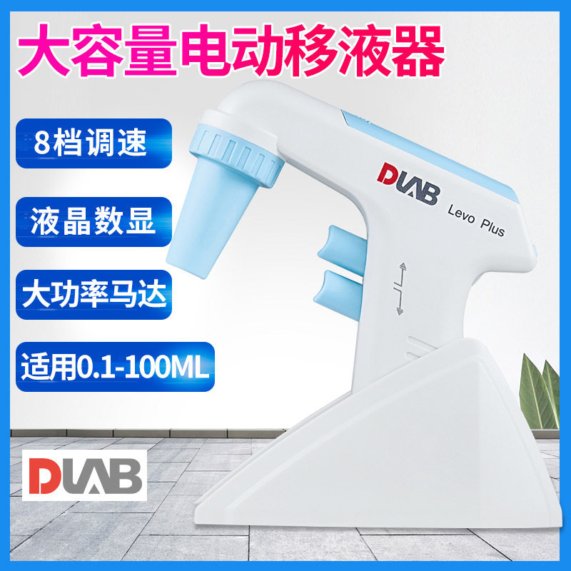 北京大龙DLAB电动移液器大容量Levo ME/Plus实验室移液器加样枪
